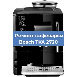 Чистка кофемашины Bosch TKA 2720 от кофейных масел в Самаре